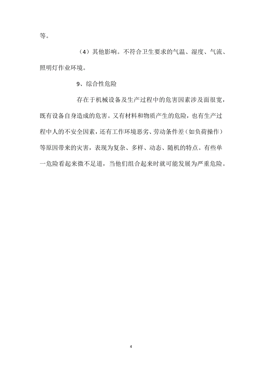 由机械产生的危险分类_第4页