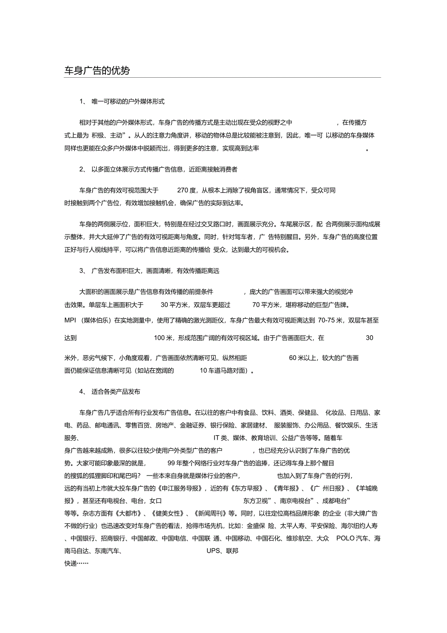 公交车身广告的优势_第1页