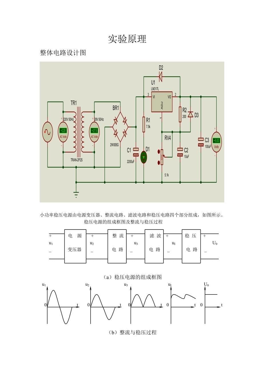 直流稳压电源的设计实习报告_第5页