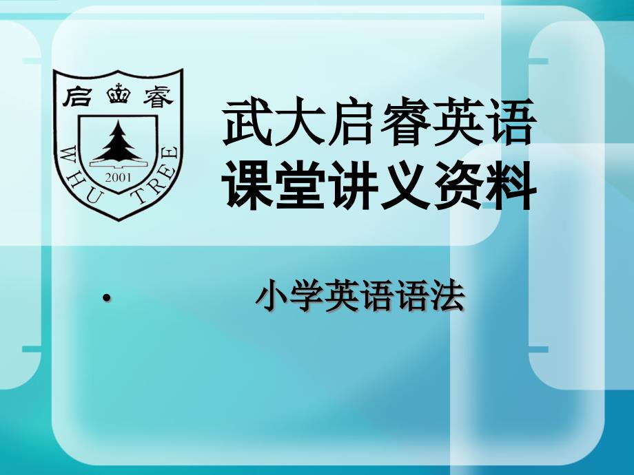 小学英语语法PPT课件共36页_第1页