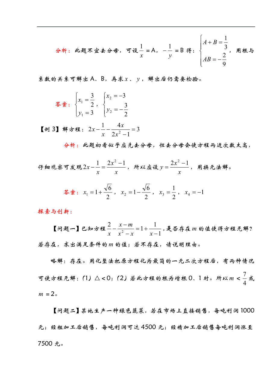 2012中考数学一轮复习【代数篇】13.分式方程.doc_第2页