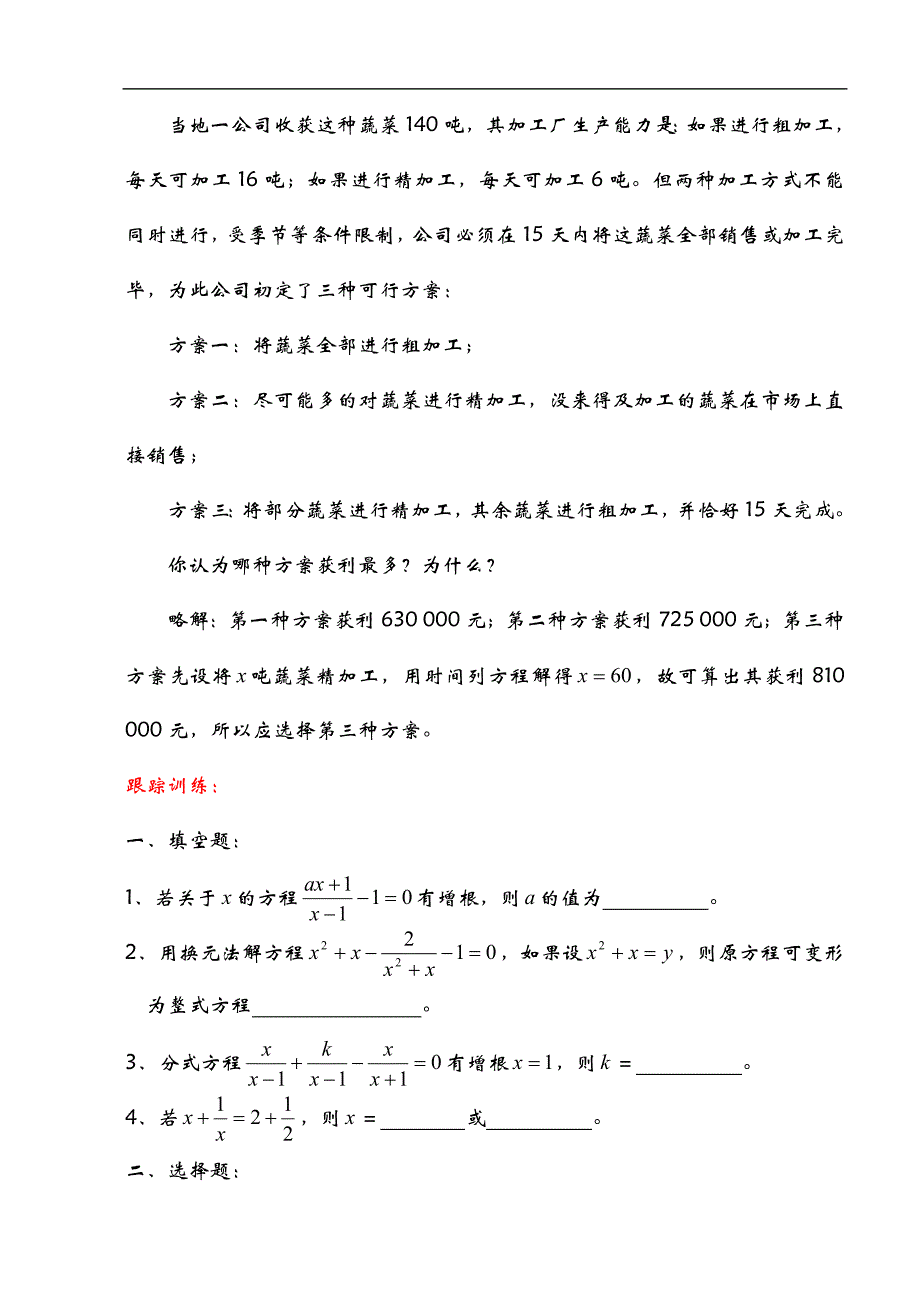 2012中考数学一轮复习【代数篇】13.分式方程.doc_第3页