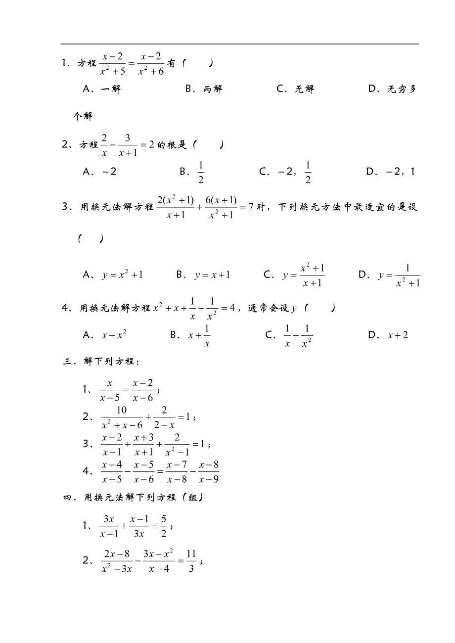 2012中考数学一轮复习【代数篇】13.分式方程.doc_第4页