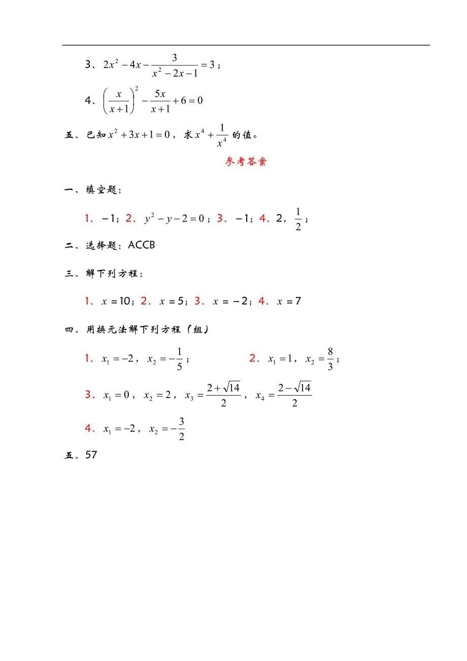 2012中考数学一轮复习【代数篇】13.分式方程.doc_第5页