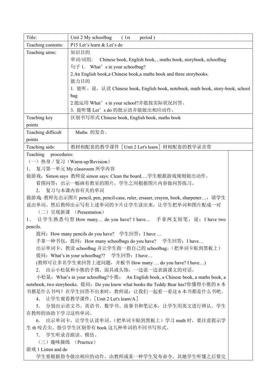 新版人教版四上英语第二单元教案_第1页