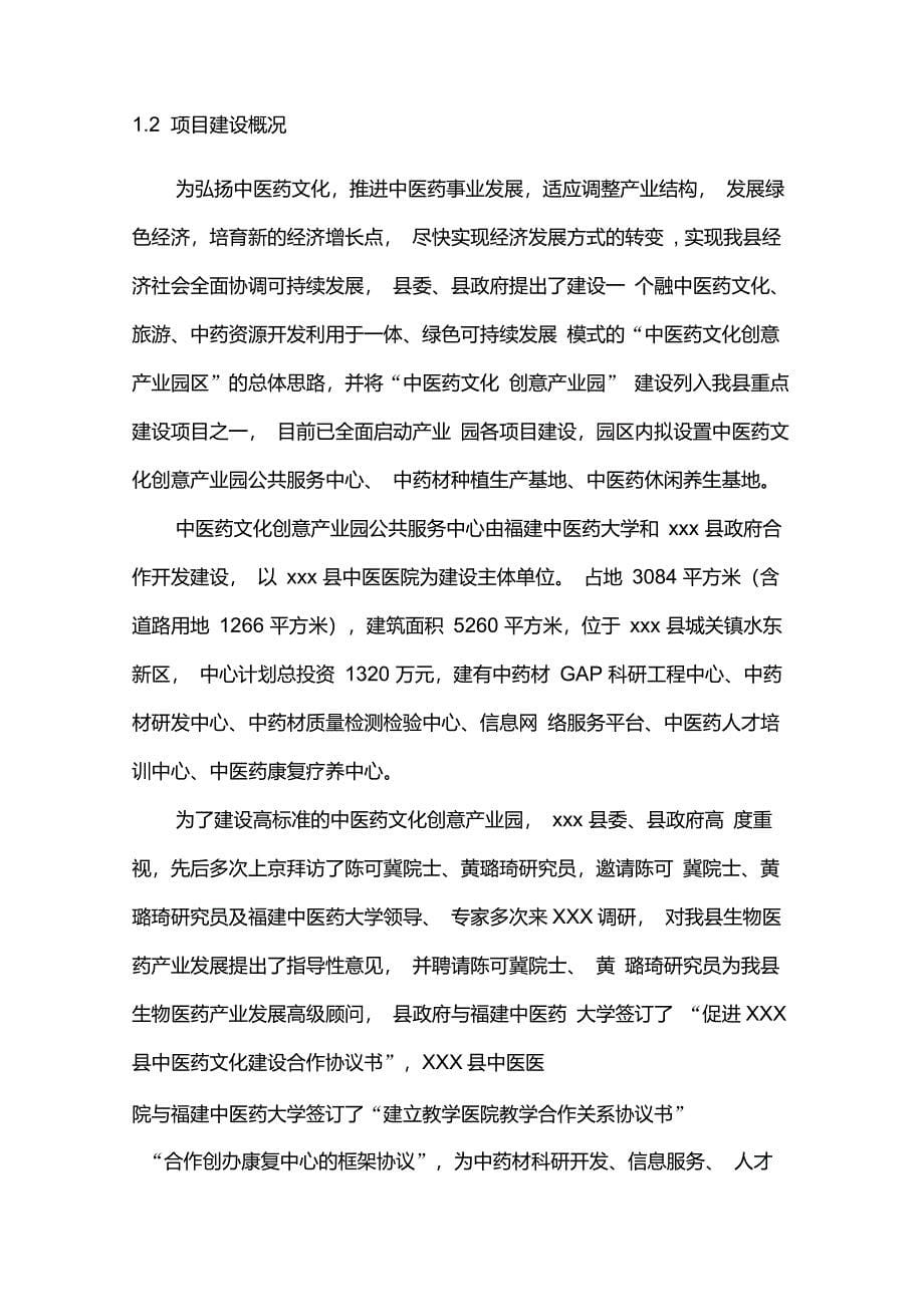 中医药文化创意产业园公共服务中心项目建议书_第5页