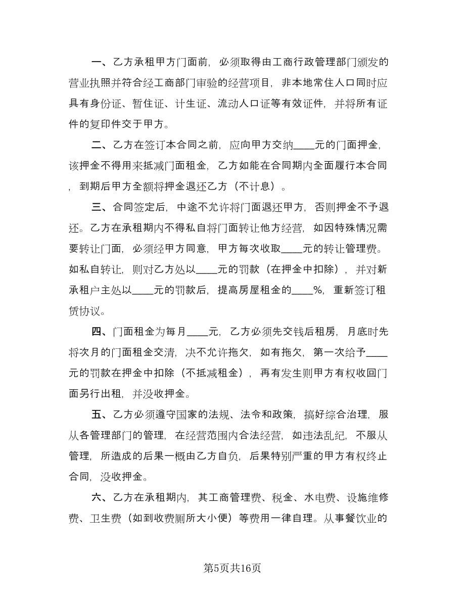 租房合同书范文（七篇）.doc_第5页