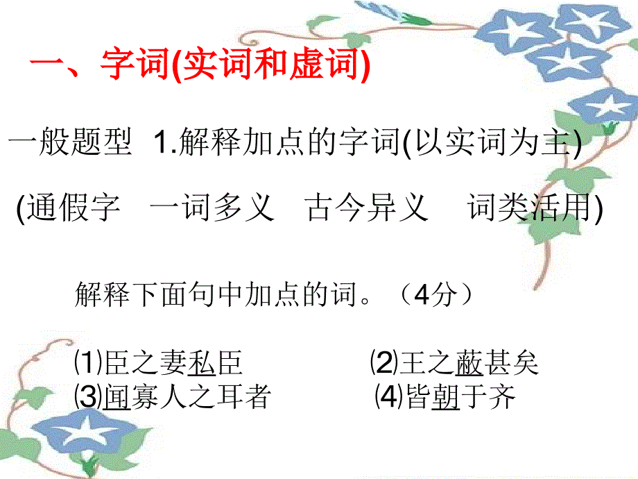 文言文课内阅读课件_第3页