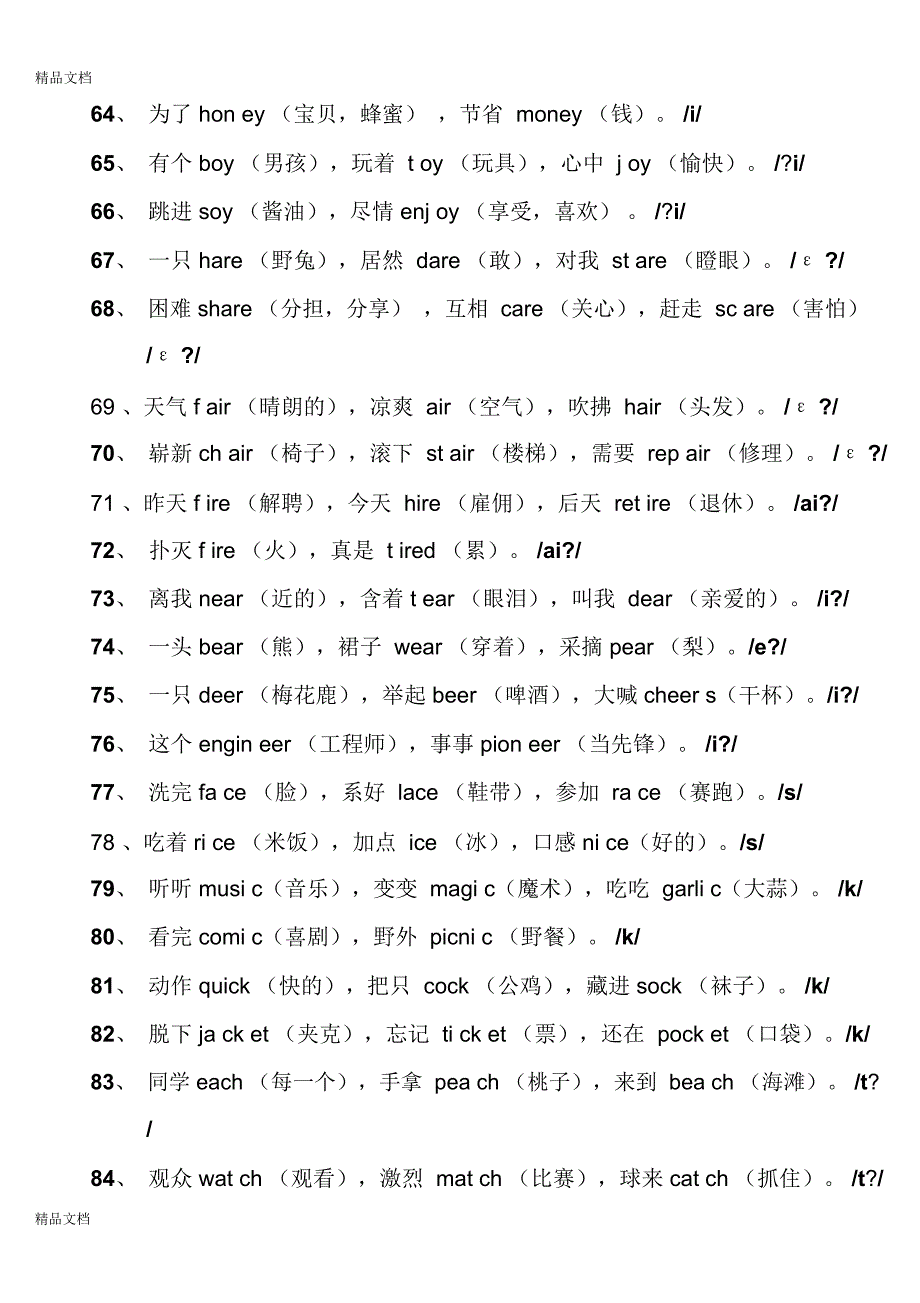 最新自然拼读规律总结资料_第4页