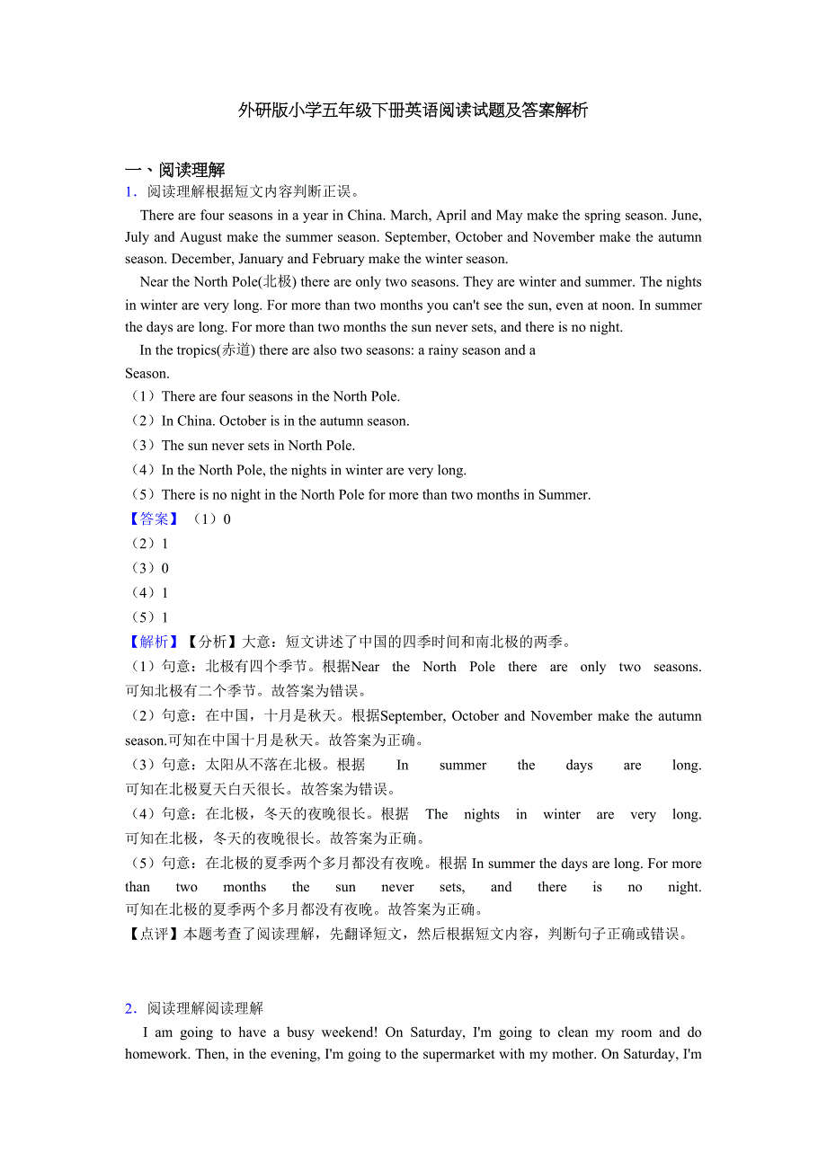 外研版小学五年级下册英语阅读试题及答案解析(DOC 6页)_第1页