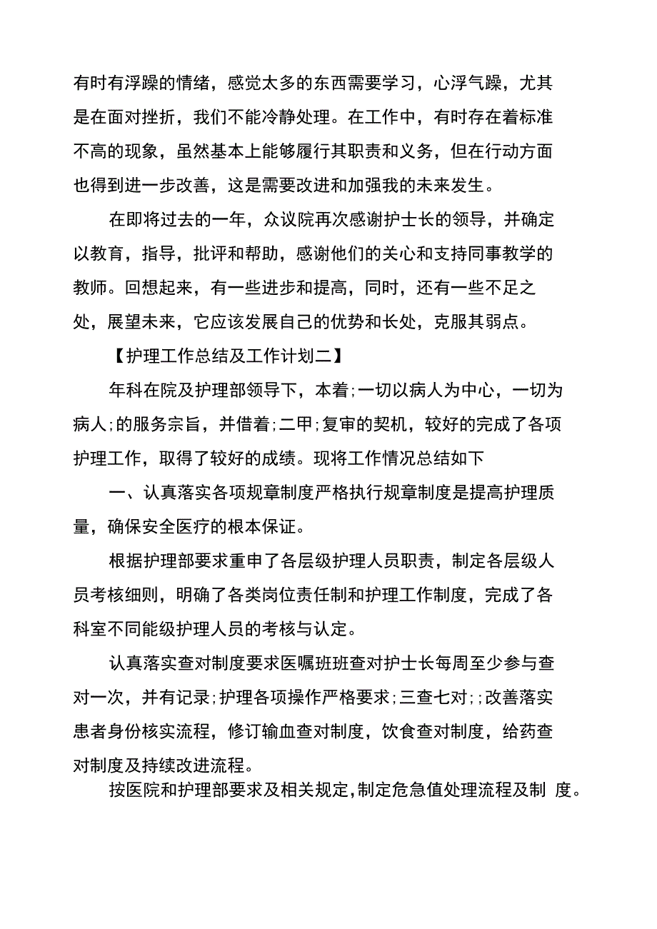 2020年护理工作总结及2020年工作计划_第3页