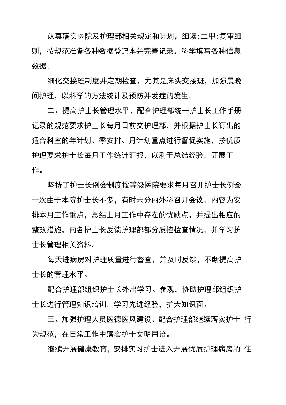 2020年护理工作总结及2020年工作计划_第4页