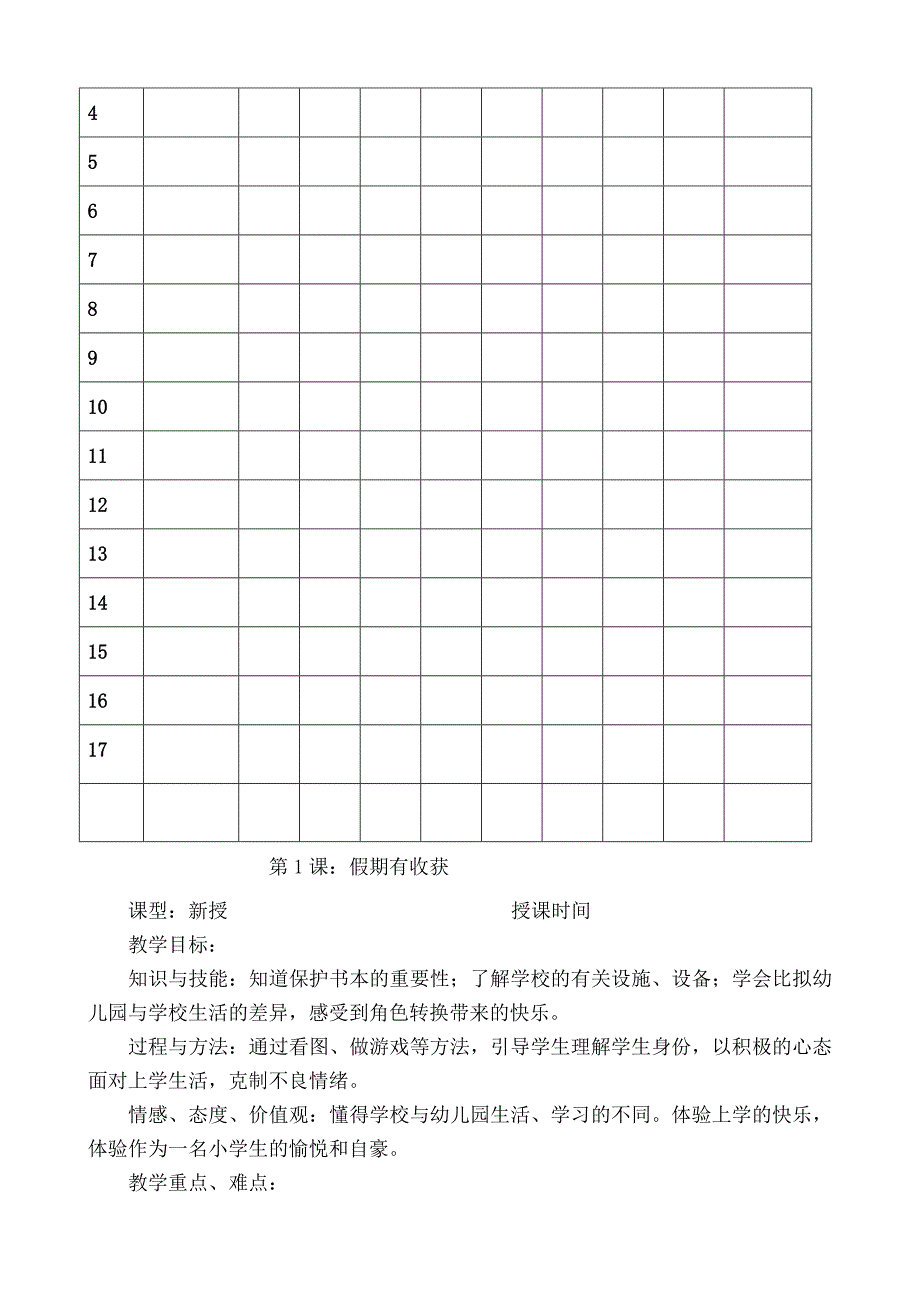 部编本人教版二年级上册道德与法治全册精美教案_第4页