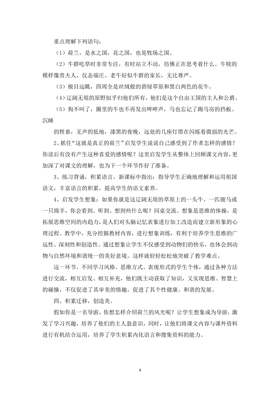 牧场之国说课稿.doc_第4页