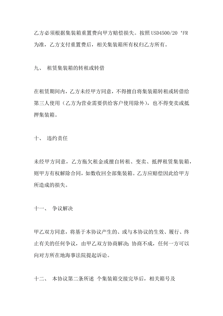 集装箱租赁合同模板_第4页