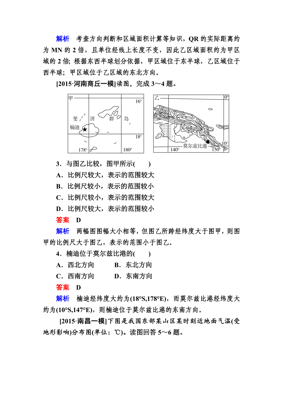 精校版【金版教程】地理一轮规范特训：111 地球与地图 Word版含解析_第2页