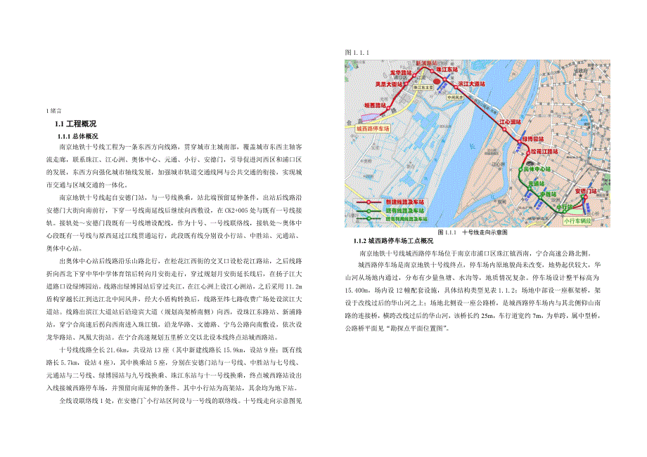 城西路停车场详勘报告正文修改_第1页