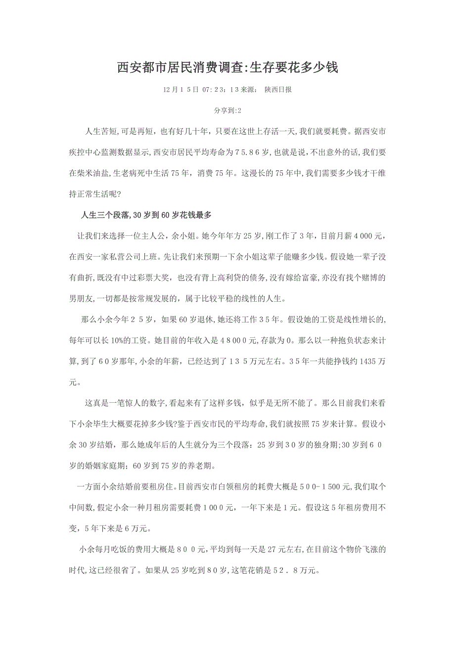 西安城市居民消费调查_第1页