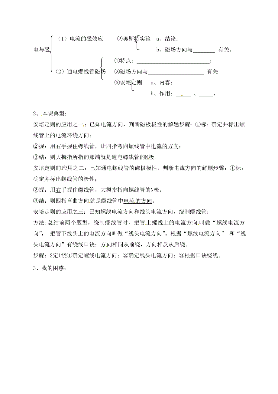 九年级物理第二节电流的磁场_第4页