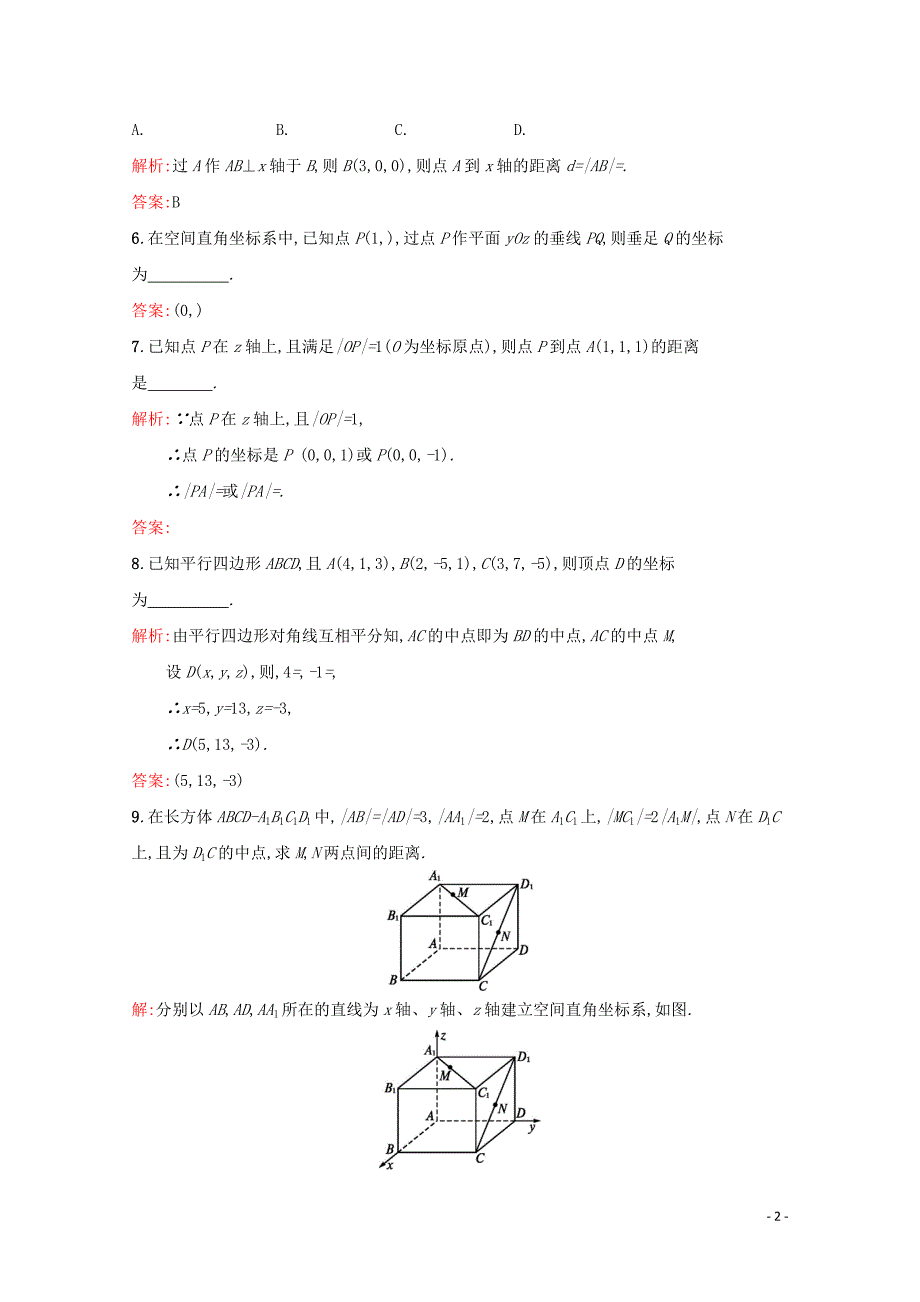 2018-2019学年高中数学 第四章 圆与方程 4.3 空间直角坐标系练习（含解析）新人教A版必修2_第2页