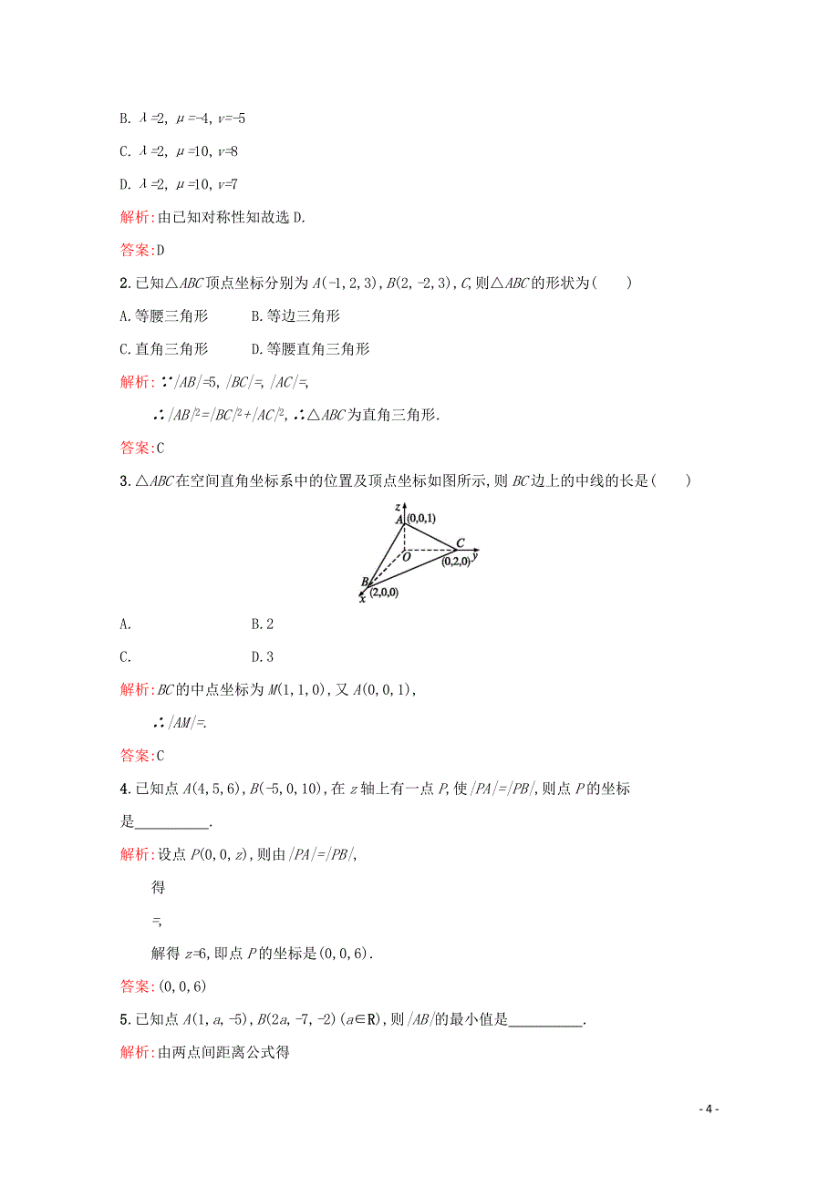 2018-2019学年高中数学 第四章 圆与方程 4.3 空间直角坐标系练习（含解析）新人教A版必修2_第4页