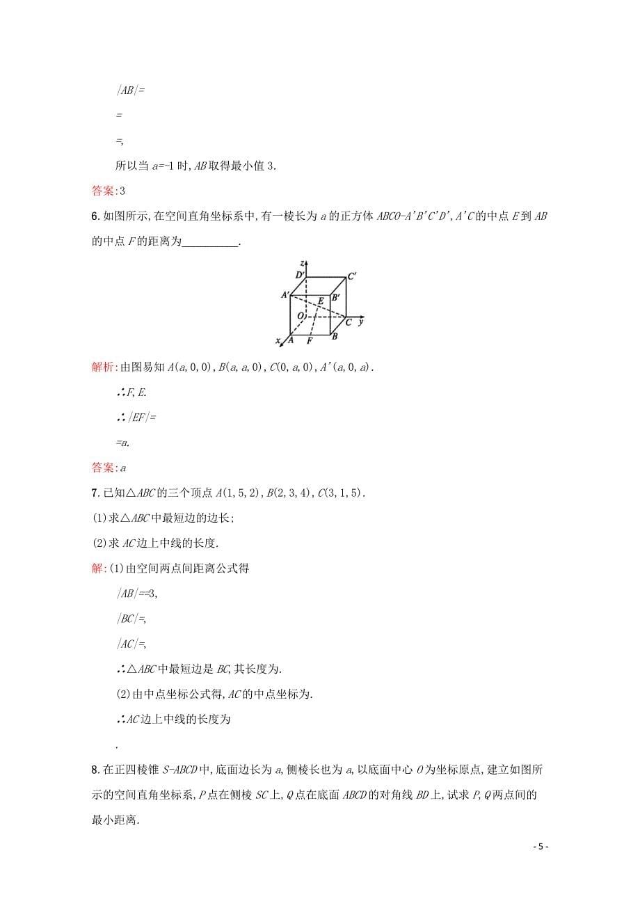 2018-2019学年高中数学 第四章 圆与方程 4.3 空间直角坐标系练习（含解析）新人教A版必修2_第5页