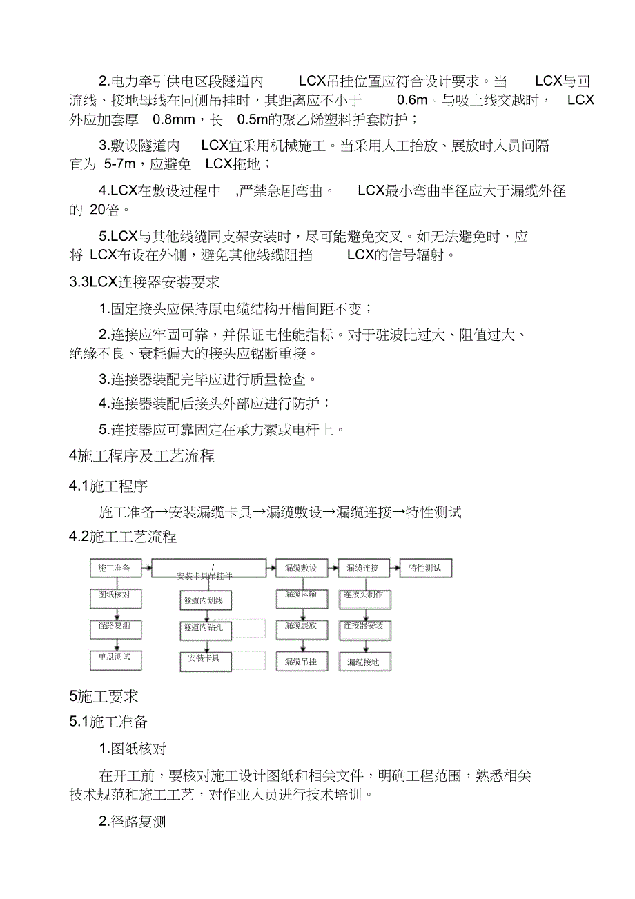 地铁隧道漏缆光缆专项施工方案（完整版）_第3页