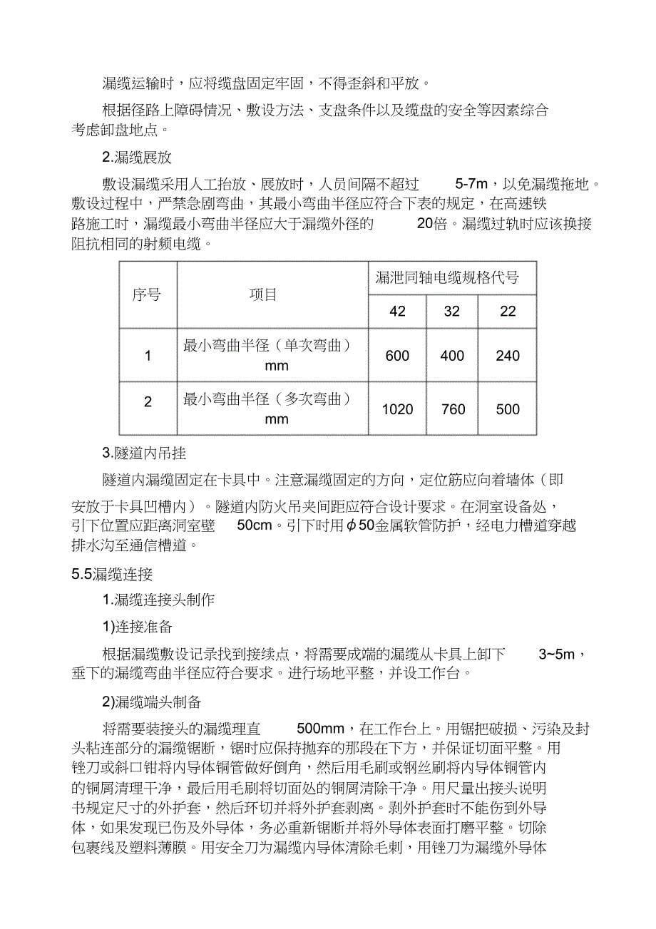 地铁隧道漏缆光缆专项施工方案（完整版）_第5页