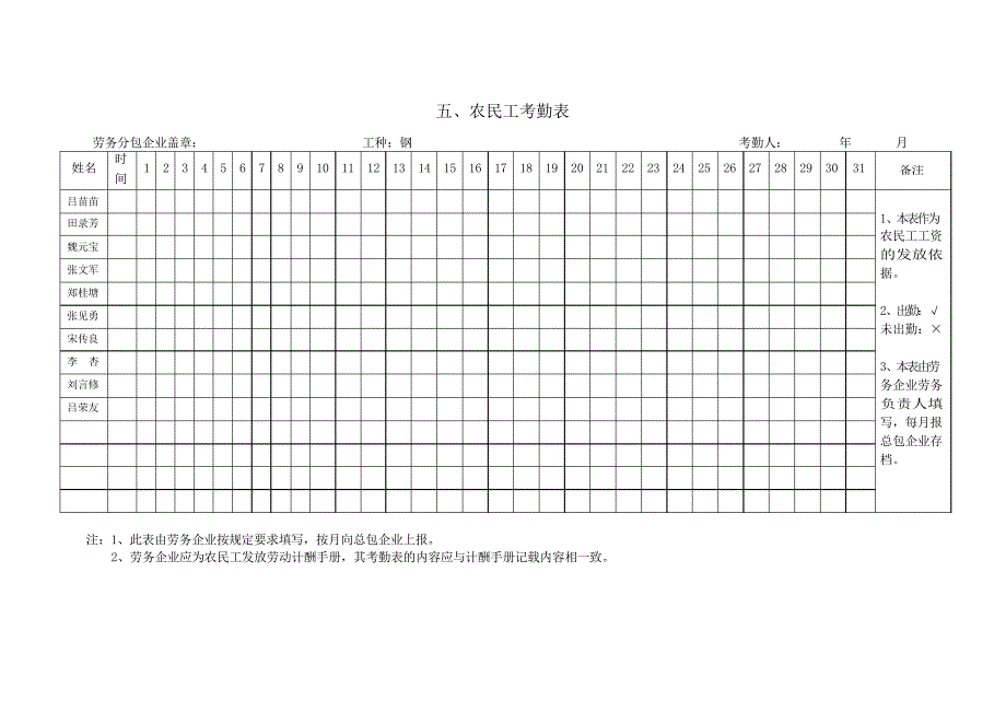 农民工考勤表_第4页