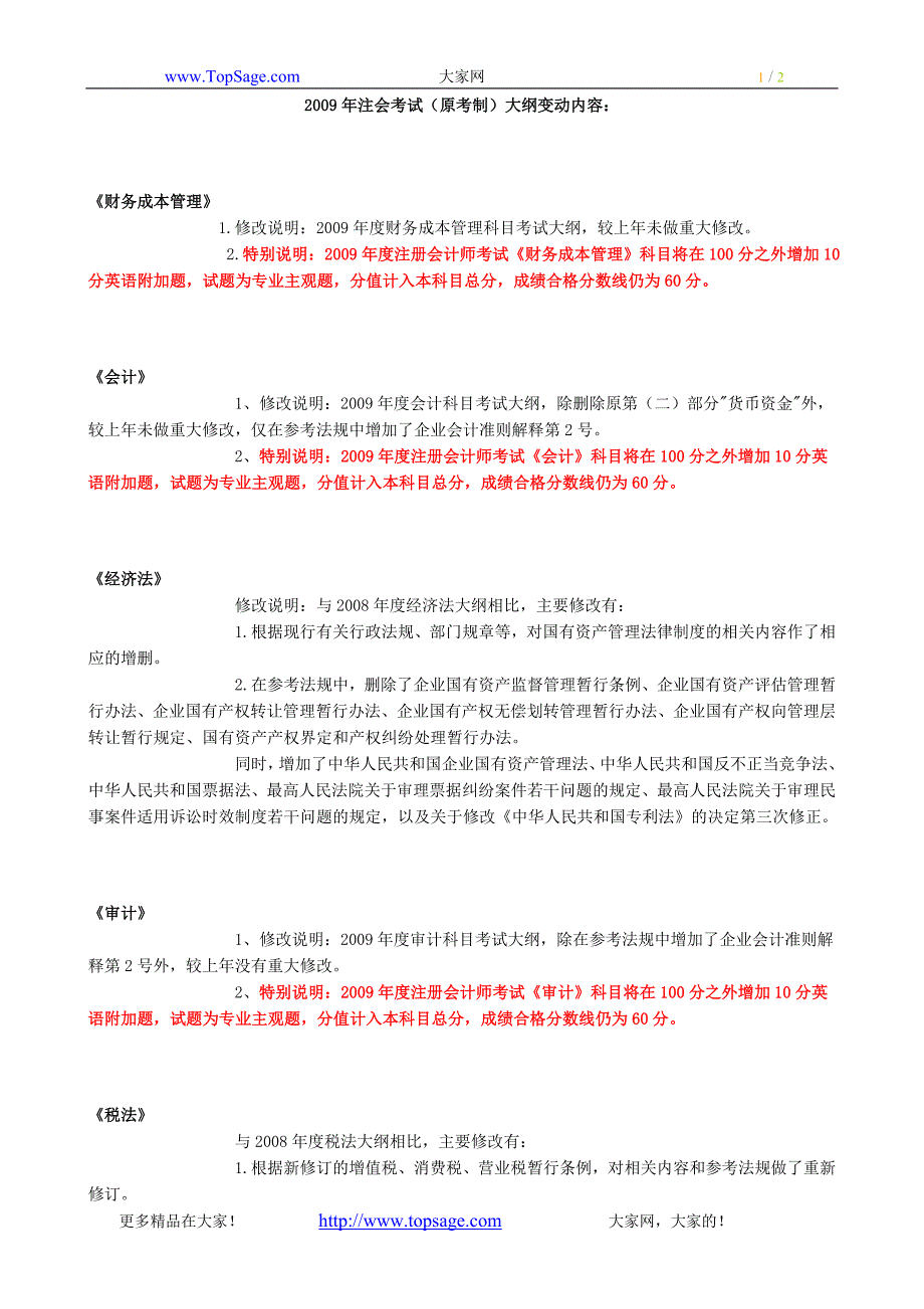 09注会大纲变动内容_第1页