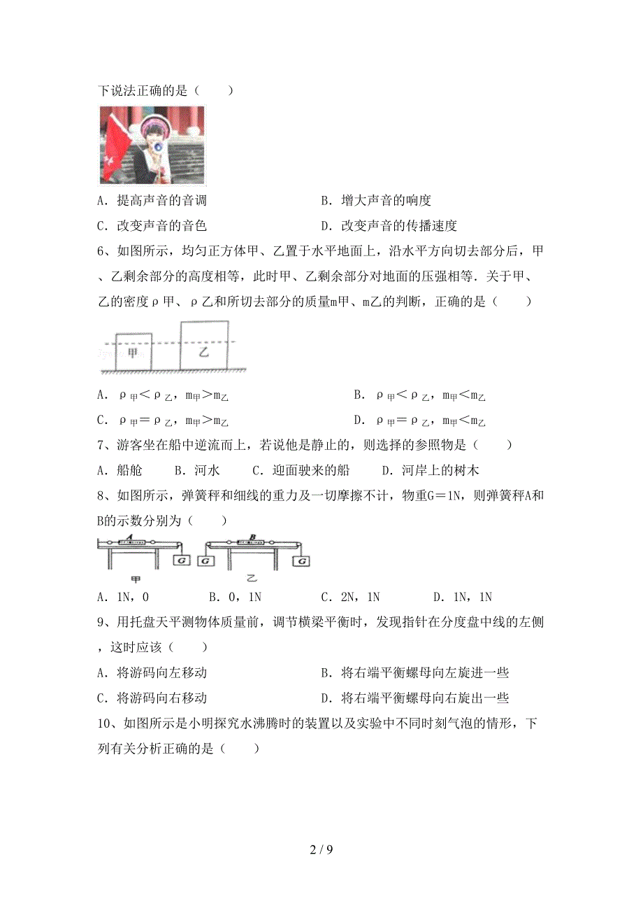 2022年沪科版八年级物理上册期中试卷附答案.doc_第2页