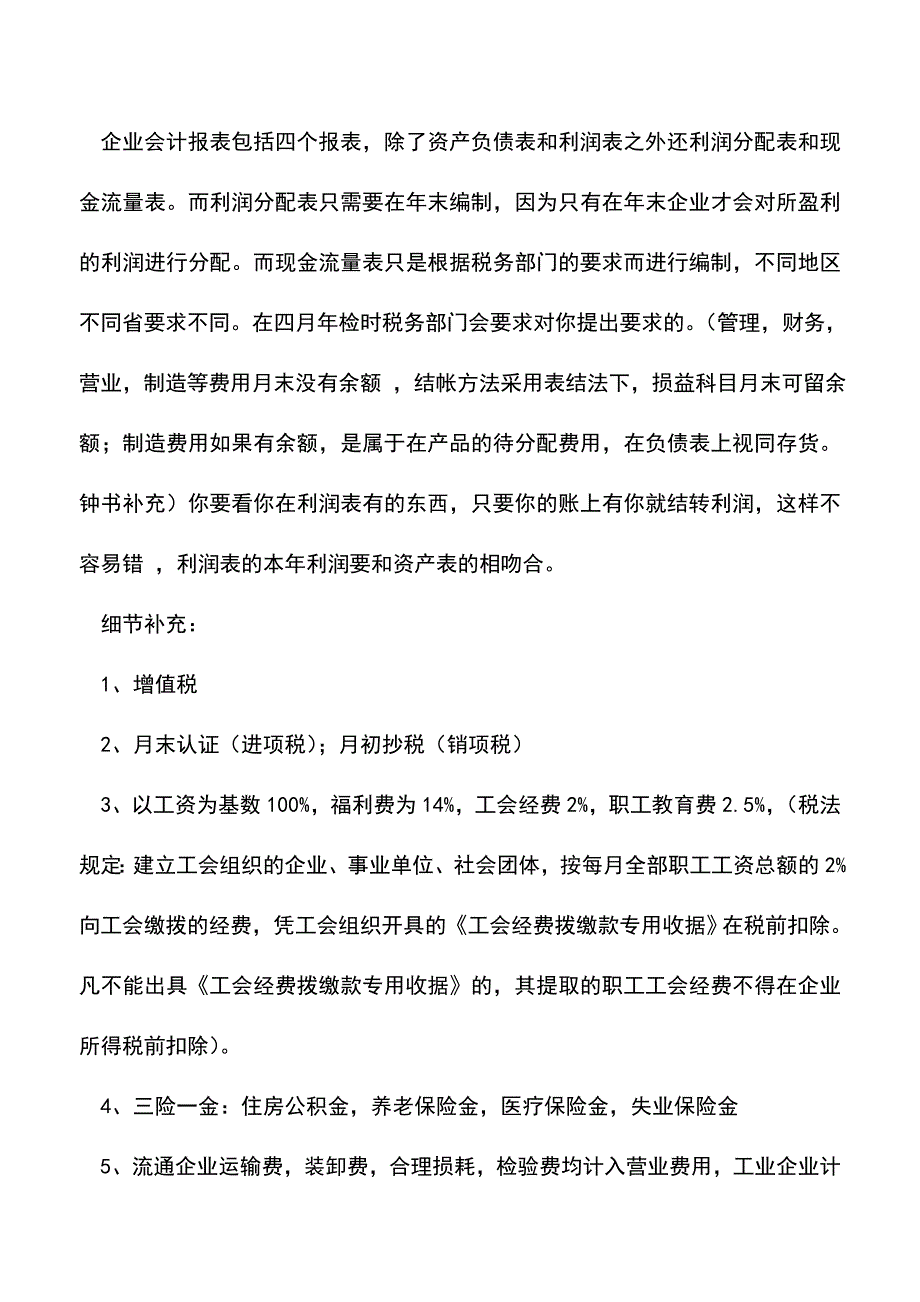 会计实务：会计工作流程(新手篇)-0.doc_第4页