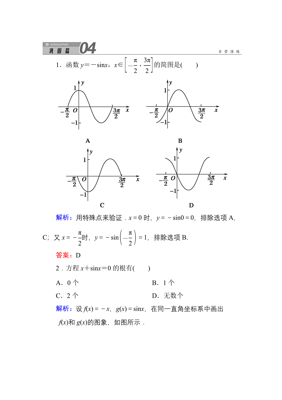 人教A版高中数学必修4练习手册：141正弦函数、余弦函数的图象 含答案_第1页