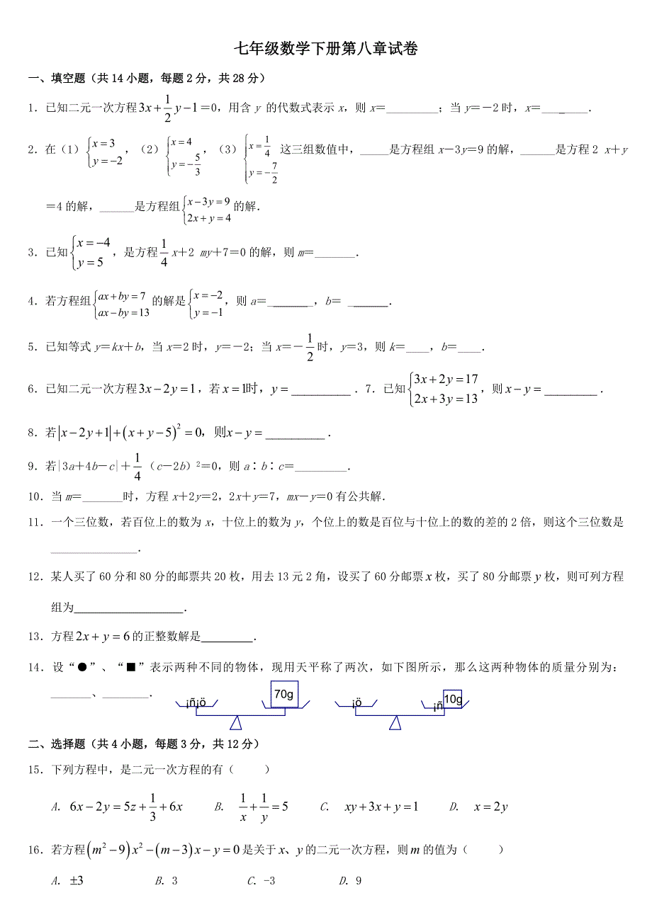 二元一次方程组1.doc_第1页
