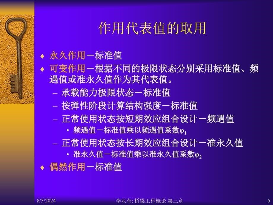 rA第三章桥梁的设计荷载_第5页