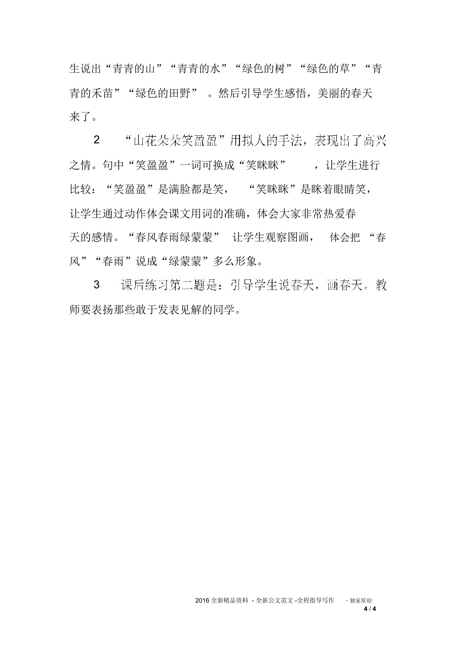 语文S版第二册《山青青》教学参考_第4页