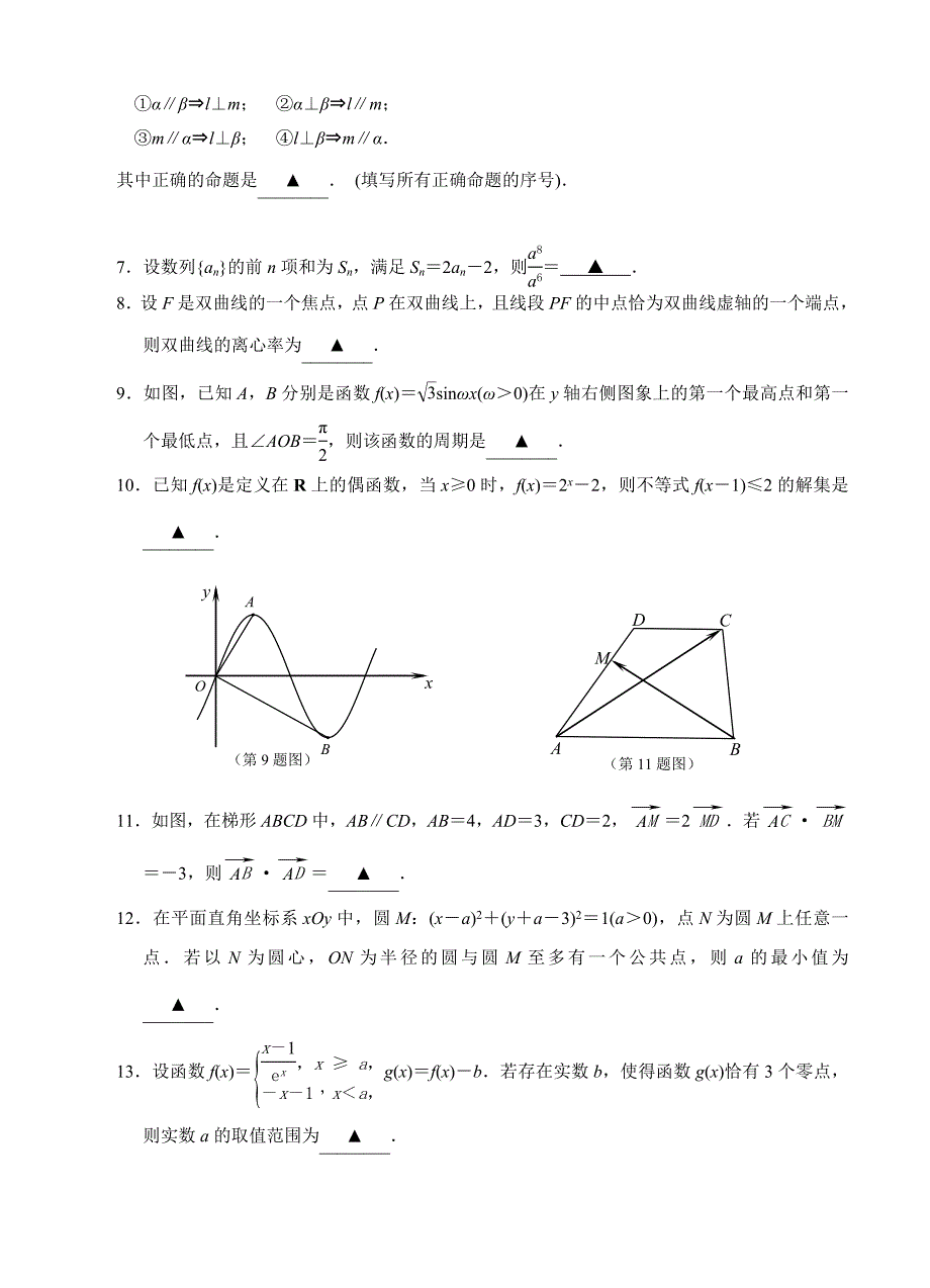 江苏省南京市高三年级第三次模拟考试数学试题含答案_第2页