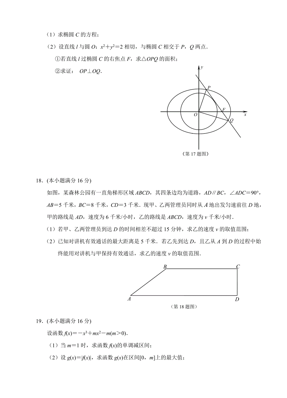 江苏省南京市高三年级第三次模拟考试数学试题含答案_第4页