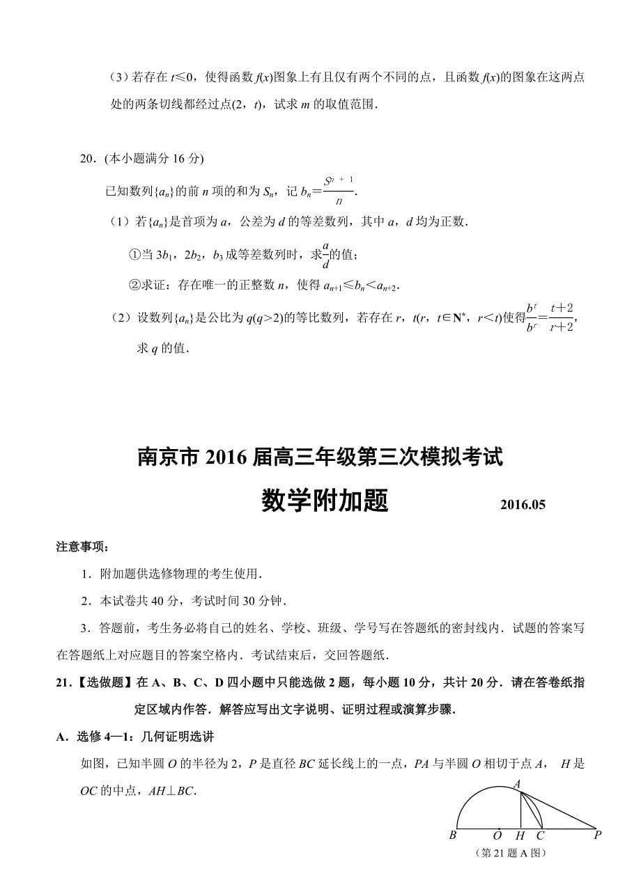 江苏省南京市高三年级第三次模拟考试数学试题含答案_第5页