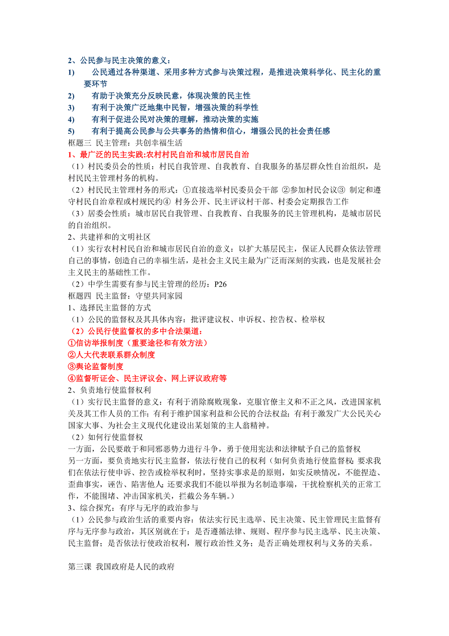 政治生活复习知识点.doc_第3页