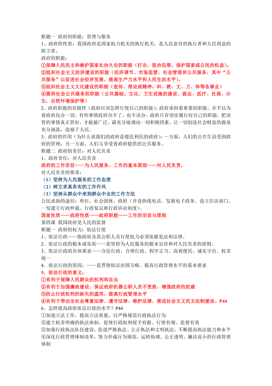 政治生活复习知识点.doc_第4页