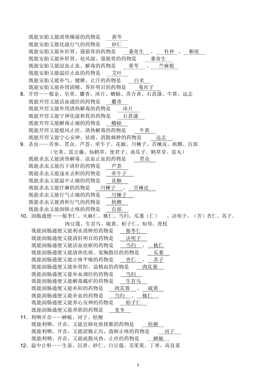 中药归纳总结_第2页