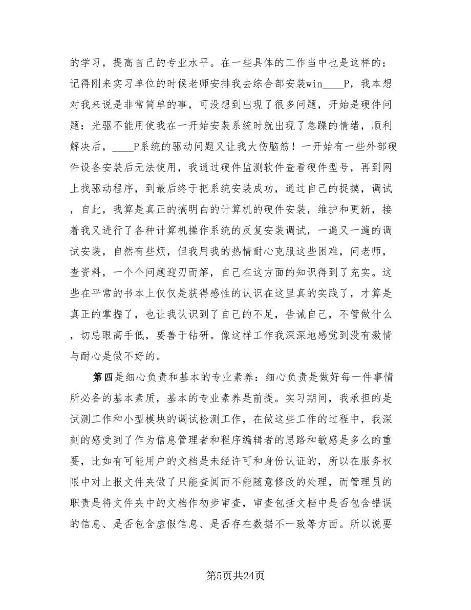 计算机专业实习总结模板.doc_第5页