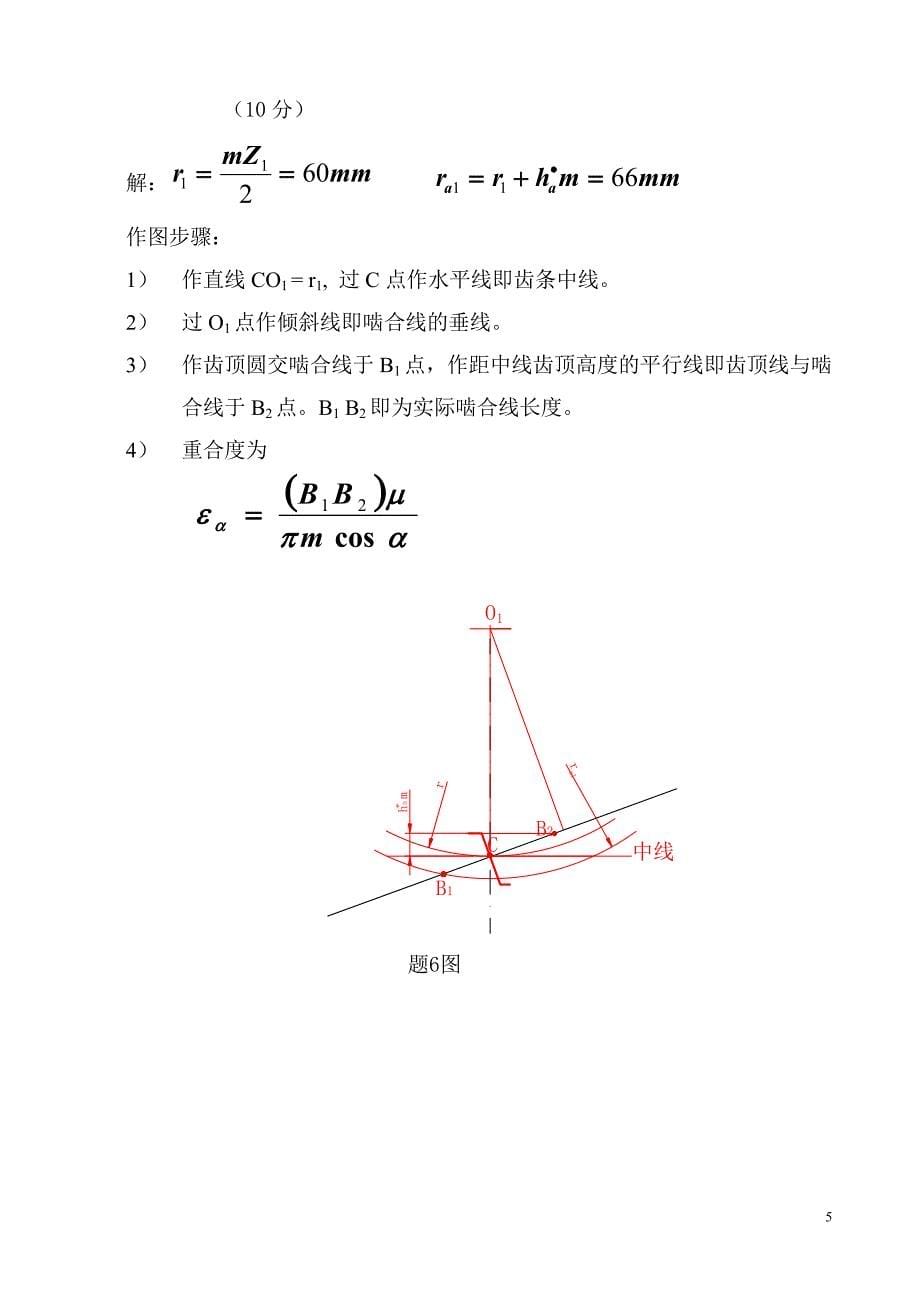 机械原理试题及答案.doc_第5页