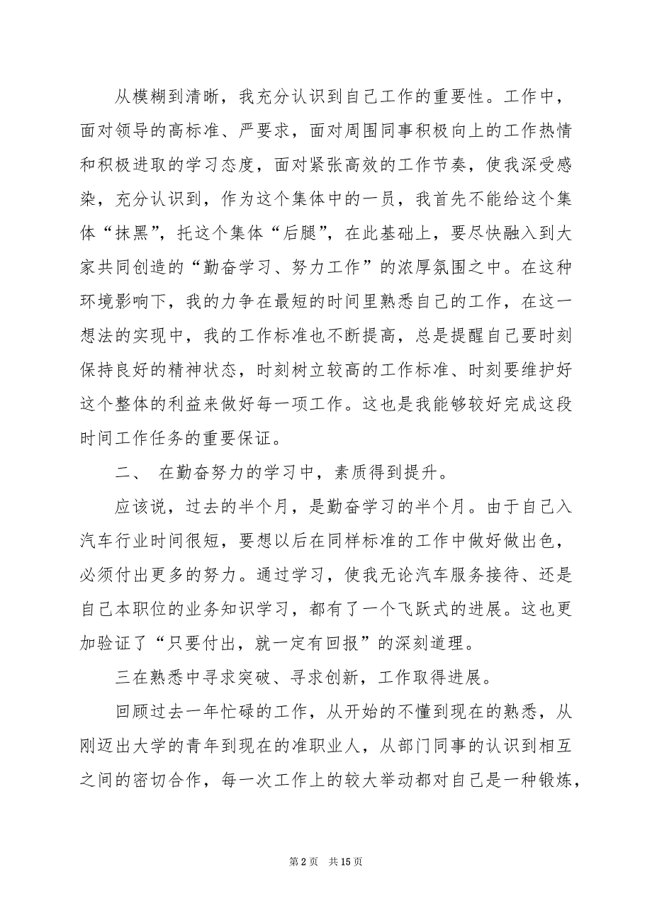 2024年销售个人工作述职报告范文5篇_第2页