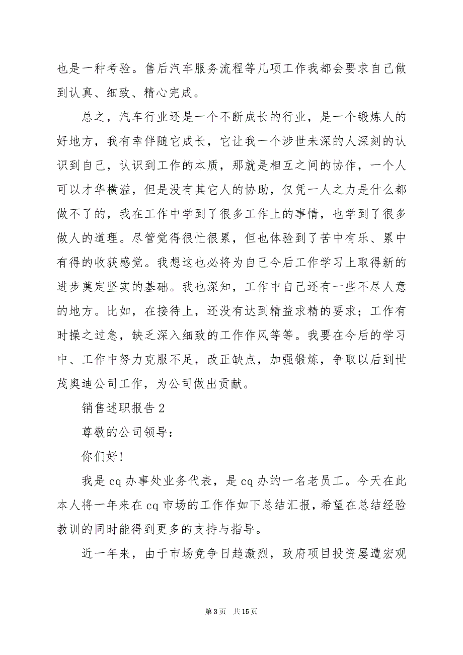 2024年销售个人工作述职报告范文5篇_第3页