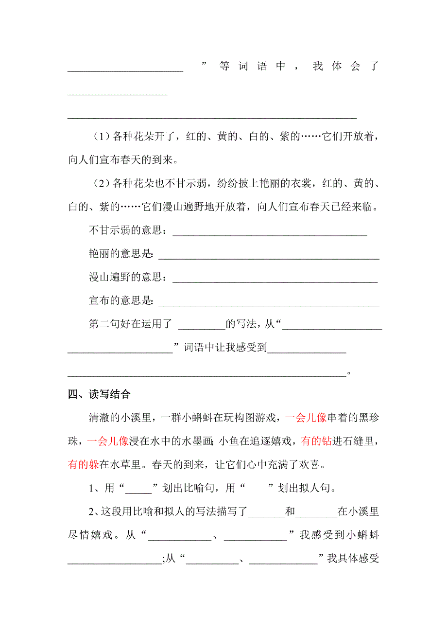 《春的颂歌》学习导航_第3页