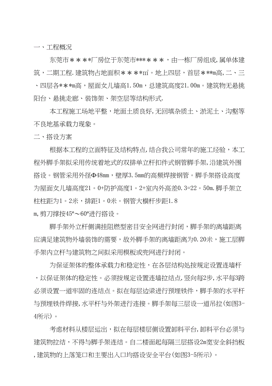 【建筑施工方案】落地式钢管脚手架工程专项施工方案(DOC 26页)_第2页