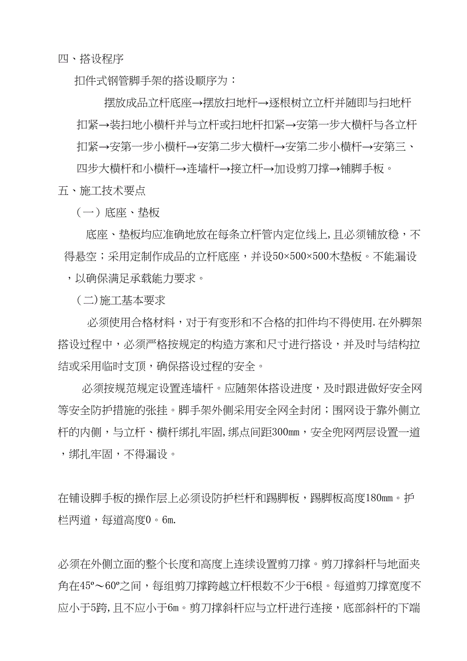 【建筑施工方案】落地式钢管脚手架工程专项施工方案(DOC 26页)_第4页