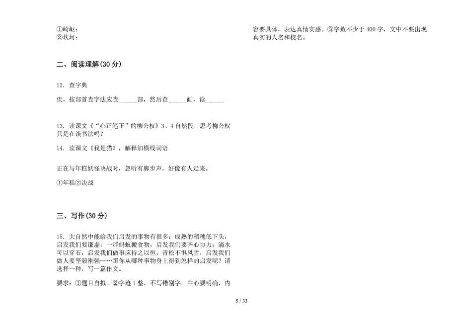 五年级上学期小学语文水平复习测试六单元真题模拟试卷(16套试卷).docx_第5页